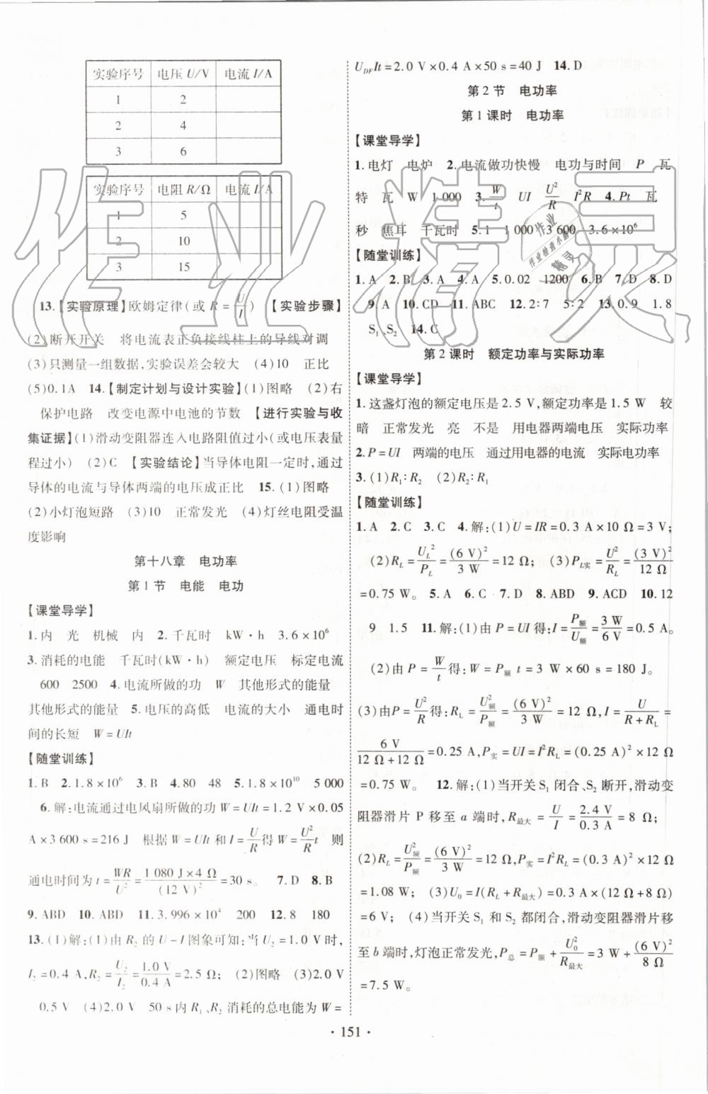 2019年課堂導(dǎo)練1加5九年級(jí)物理上冊(cè)人教版 第7頁(yè)