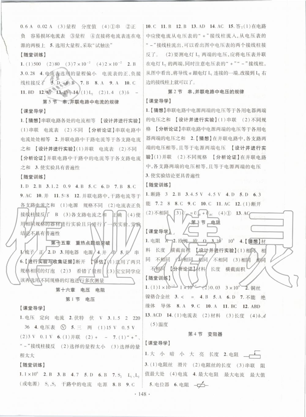 2019年課堂導練1加5九年級物理上冊人教版 第4頁