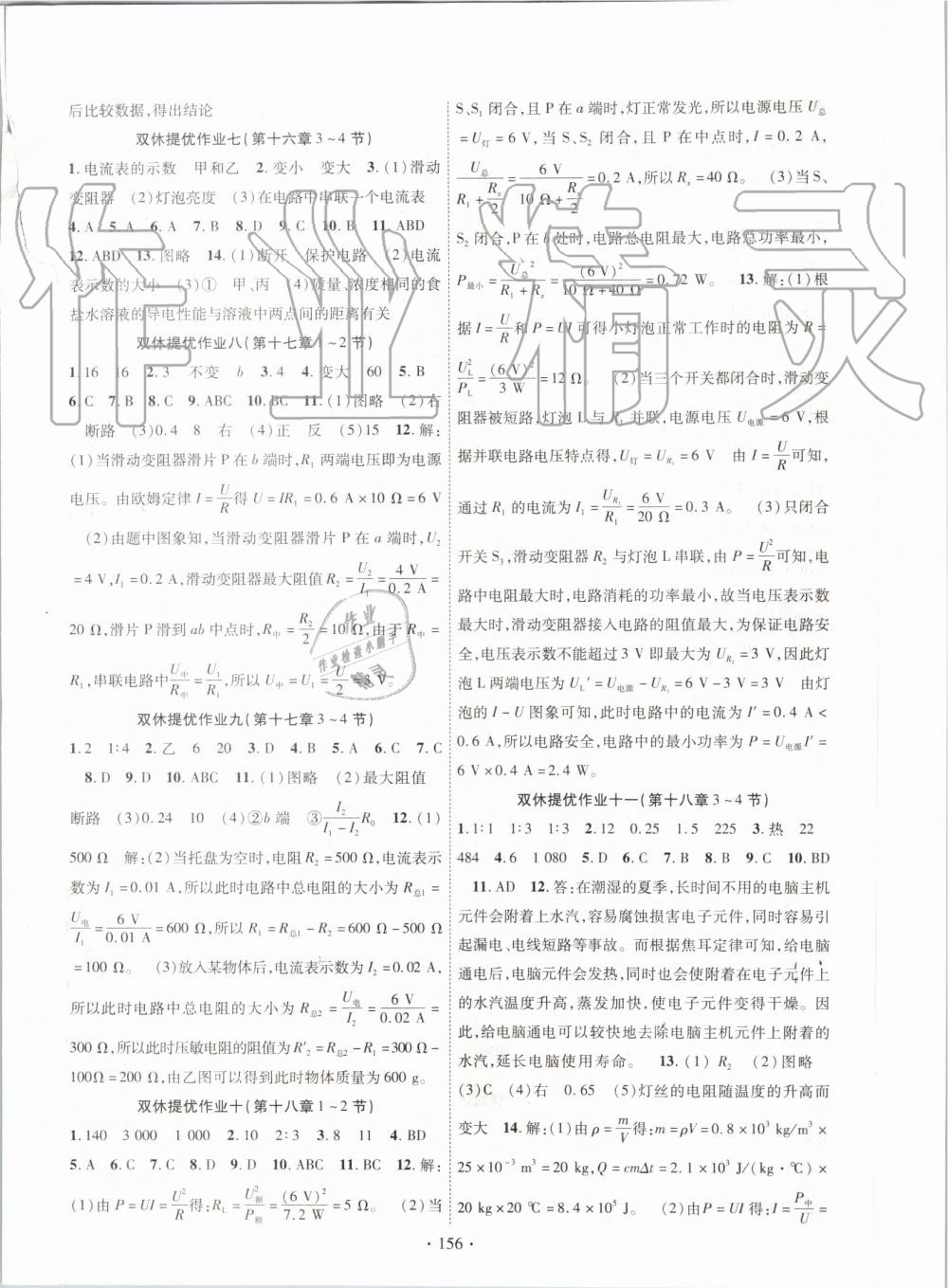 2019年課堂導(dǎo)練1加5九年級物理上冊人教版 第12頁