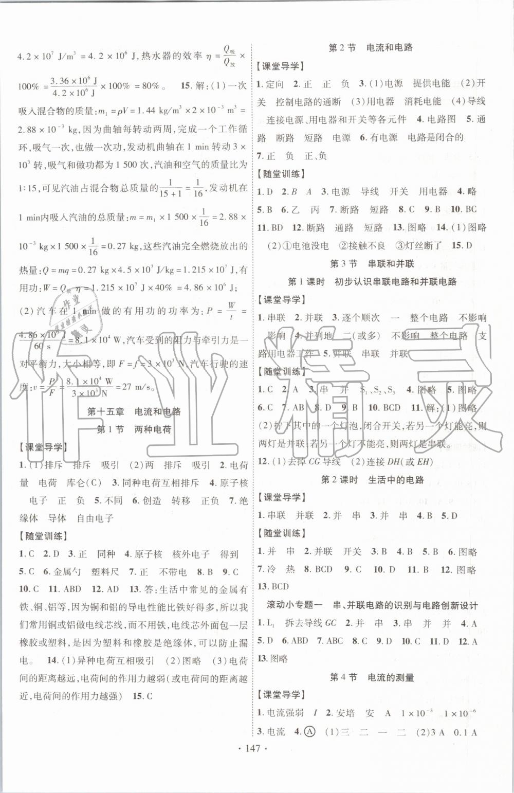 2019年課堂導(dǎo)練1加5九年級(jí)物理上冊(cè)人教版 第3頁(yè)