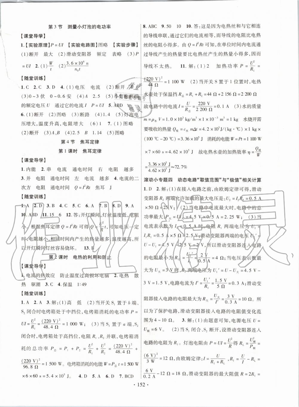 2019年課堂導(dǎo)練1加5九年級物理上冊人教版 第8頁