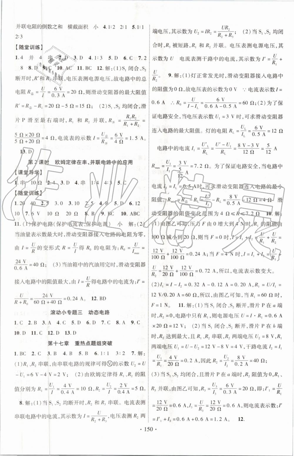 2019年課堂導(dǎo)練1加5九年級(jí)物理上冊(cè)人教版 第6頁(yè)