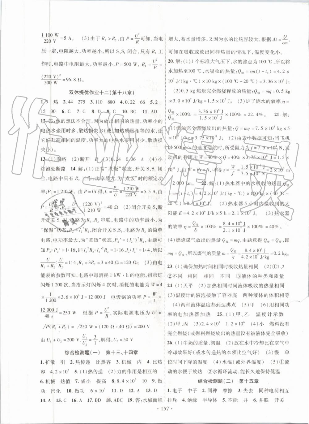 2019年課堂導(dǎo)練1加5九年級物理上冊人教版 第13頁