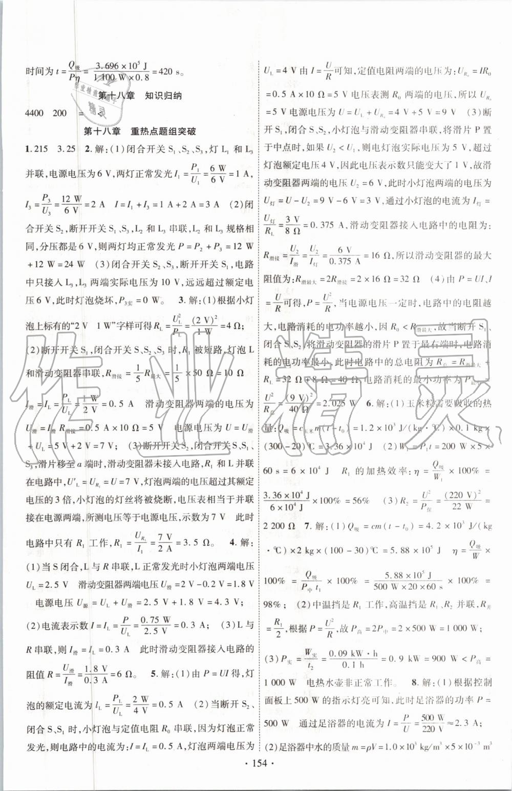 2019年課堂導(dǎo)練1加5九年級物理上冊人教版 第10頁