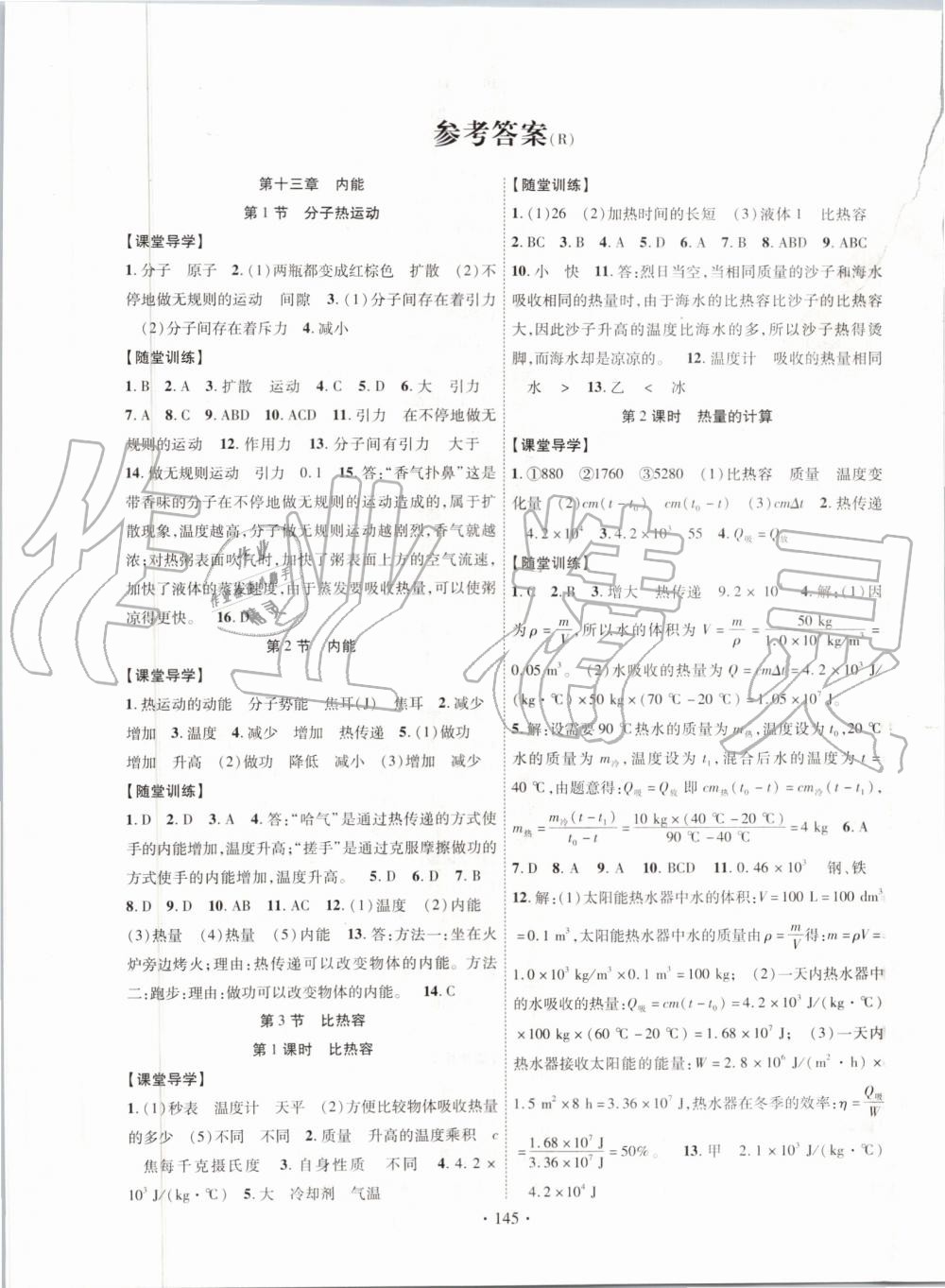 2019年課堂導(dǎo)練1加5九年級(jí)物理上冊(cè)人教版 第1頁(yè)