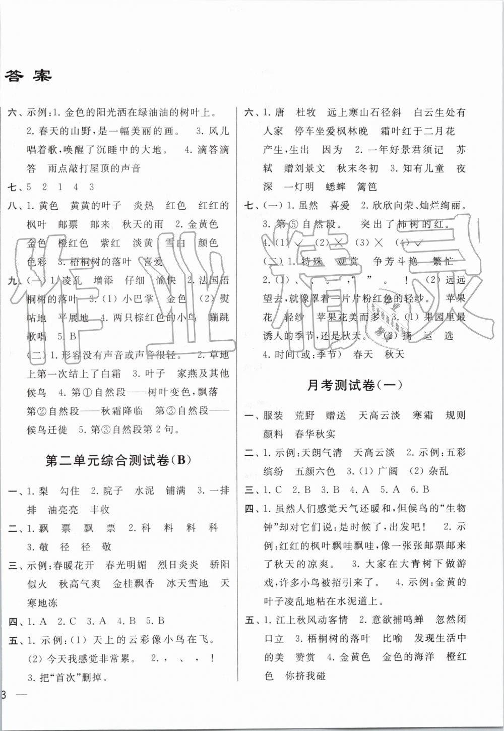 2019年亮點(diǎn)給力大試卷三年級(jí)語(yǔ)文上冊(cè)人教版 第2頁(yè)