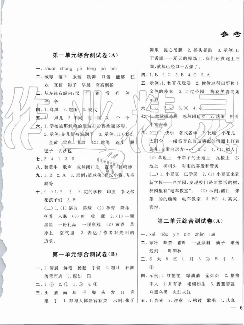 2019年亮點(diǎn)給力大試卷三年級(jí)語文上冊(cè)人教版 第1頁