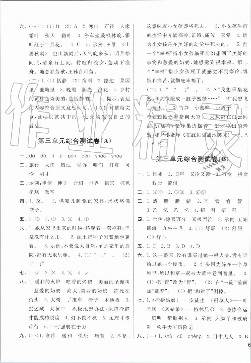 2019年亮點(diǎn)給力大試卷三年級(jí)語(yǔ)文上冊(cè)人教版 第3頁(yè)