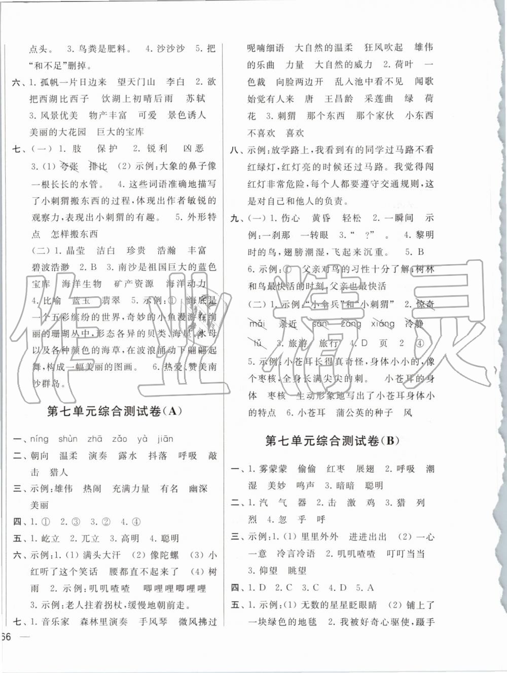 2019年亮點(diǎn)給力大試卷三年級(jí)語文上冊(cè)人教版 第8頁