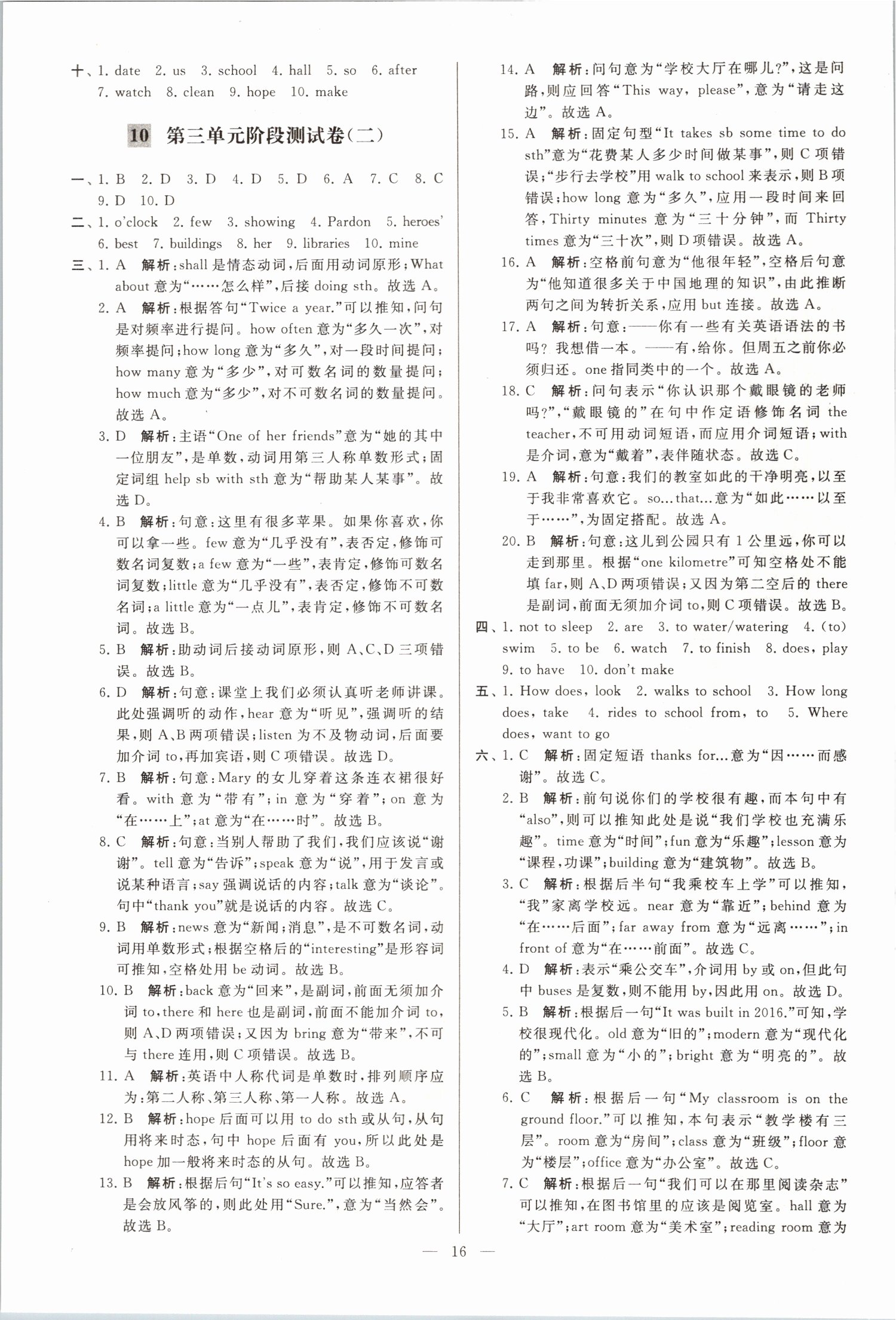 2019年亮點(diǎn)給力大試卷七年級(jí)英語(yǔ)上冊(cè)譯林版 第16頁(yè)