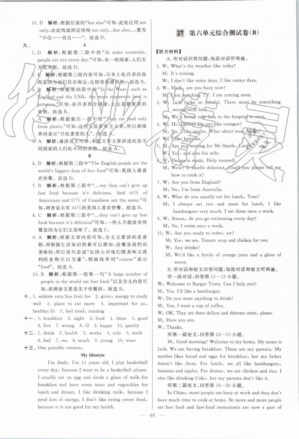 2019年亮點給力大試卷七年級英語上冊譯林版 第46頁