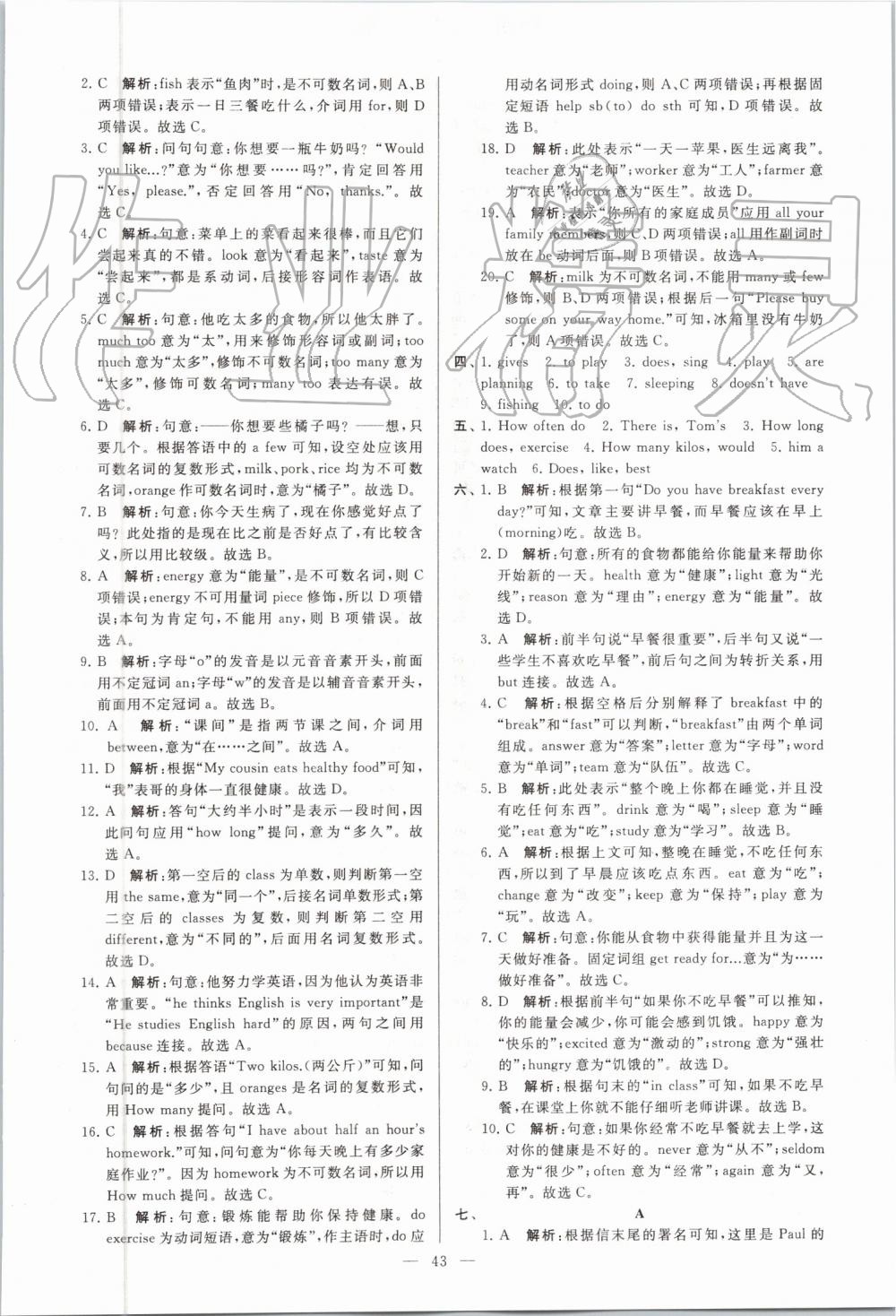 2019年亮點給力大試卷七年級英語上冊譯林版 第43頁