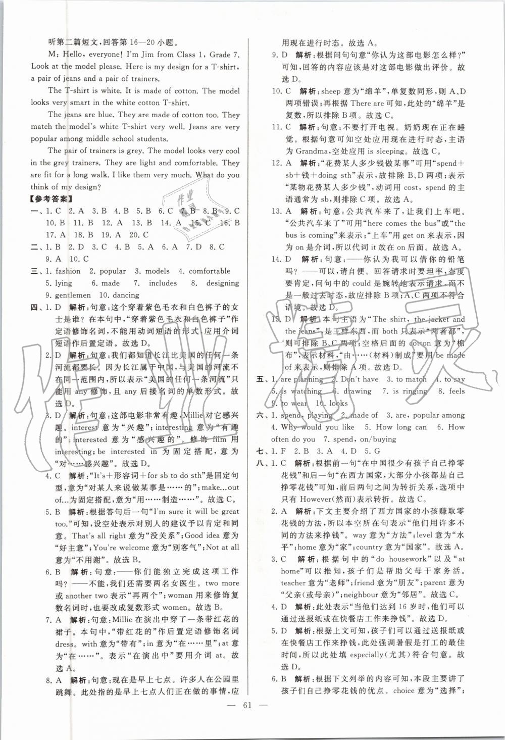 2019年亮點(diǎn)給力大試卷七年級(jí)英語(yǔ)上冊(cè)譯林版 第61頁(yè)