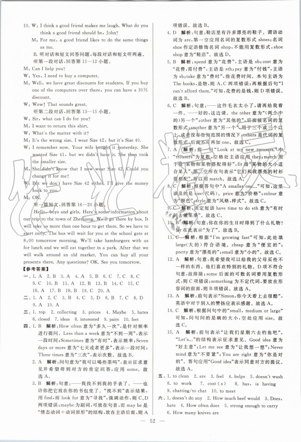 2019年亮點(diǎn)給力大試卷七年級英語上冊譯林版 第52頁