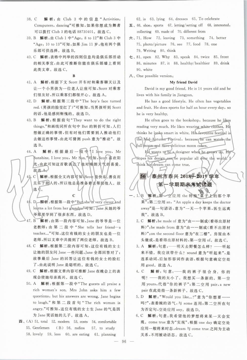 2019年亮點(diǎn)給力大試卷七年級(jí)英語上冊(cè)譯林版 第96頁