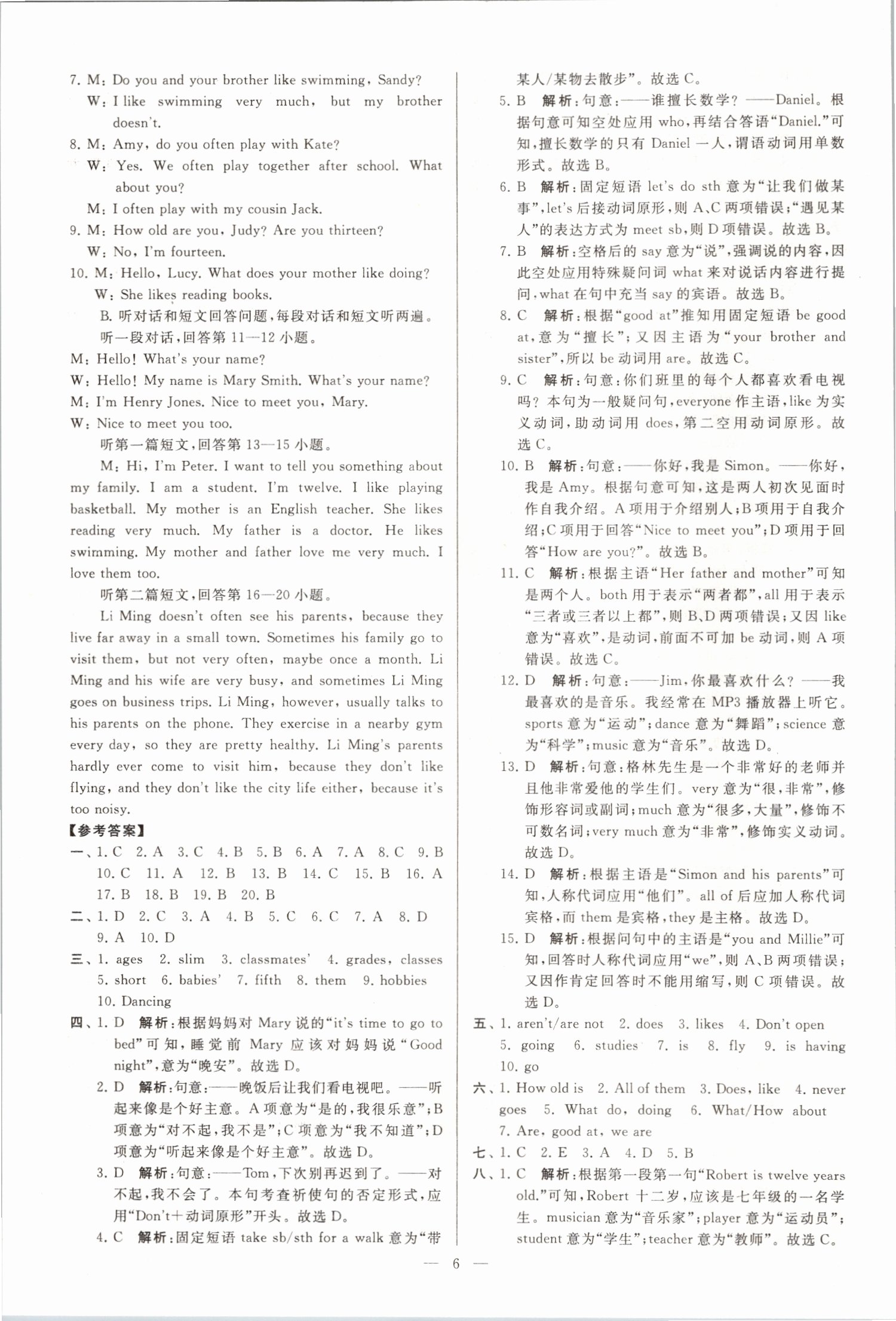 2019年亮點給力大試卷七年級英語上冊譯林版 第6頁