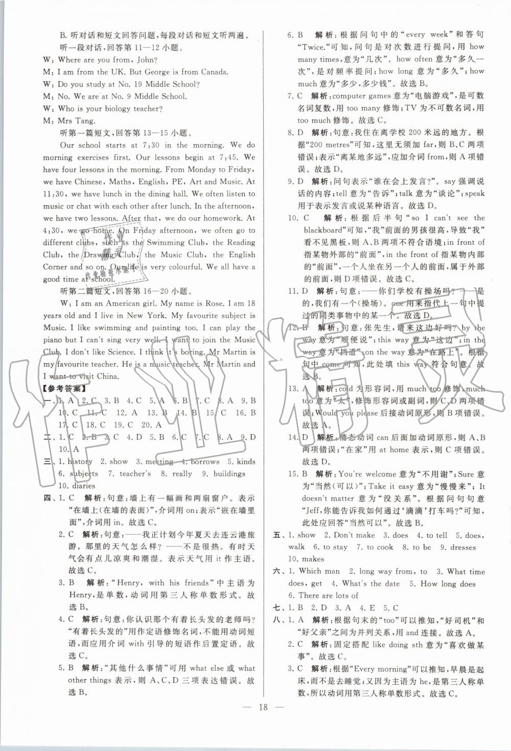 2019年亮點(diǎn)給力大試卷七年級(jí)英語(yǔ)上冊(cè)譯林版 第18頁(yè)