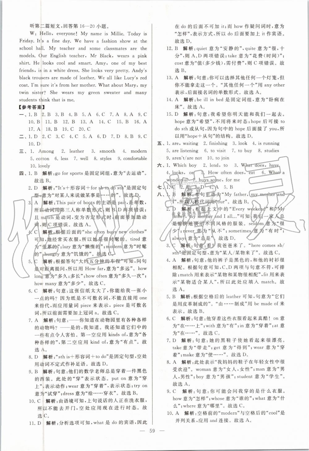 2019年亮點(diǎn)給力大試卷七年級英語上冊譯林版 第59頁