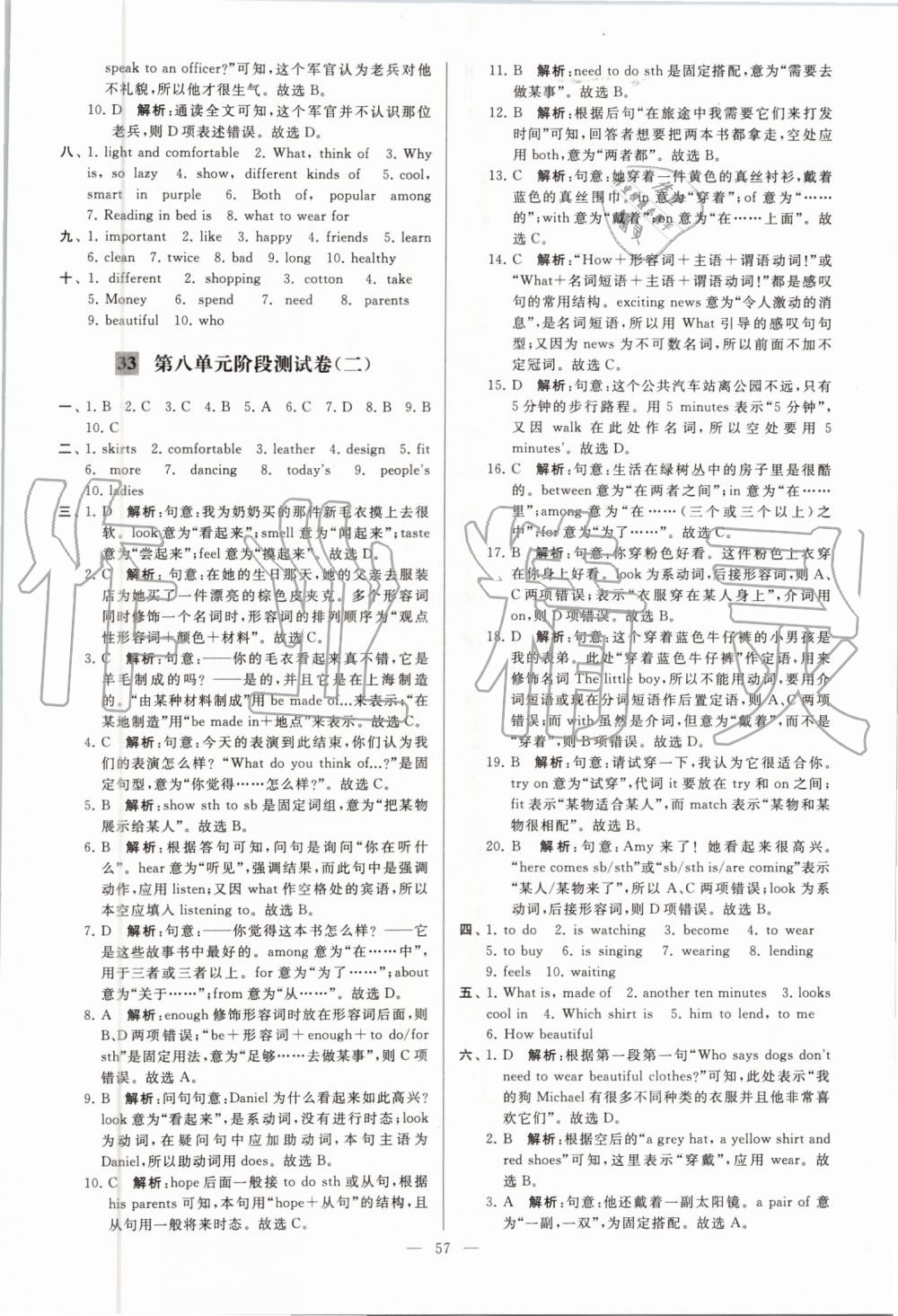 2019年亮點(diǎn)給力大試卷七年級(jí)英語上冊(cè)譯林版 第57頁