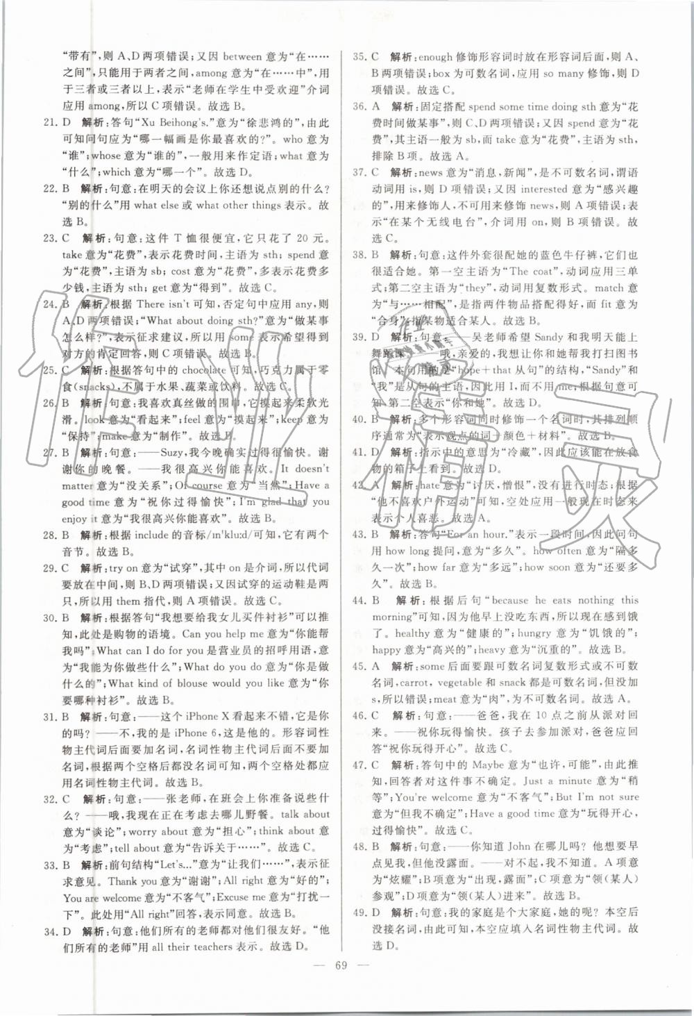 2019年亮點給力大試卷七年級英語上冊譯林版 第69頁