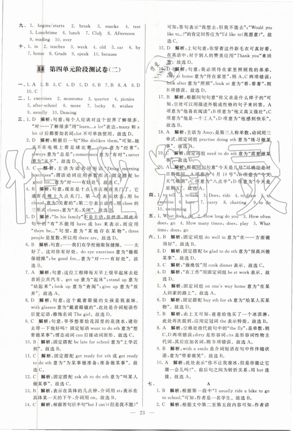 2019年亮點(diǎn)給力大試卷七年級(jí)英語(yǔ)上冊(cè)譯林版 第23頁(yè)