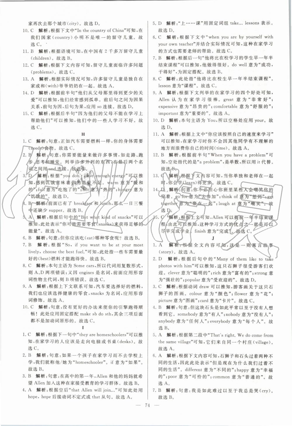 2019年亮點(diǎn)給力大試卷七年級(jí)英語(yǔ)上冊(cè)譯林版 第74頁(yè)