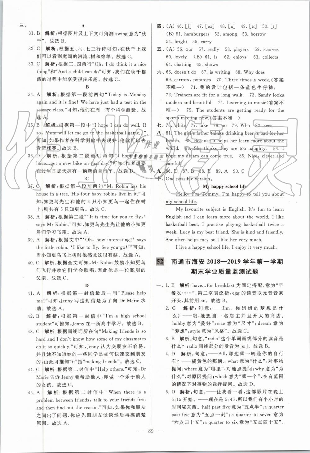 2019年亮點(diǎn)給力大試卷七年級英語上冊譯林版 第89頁