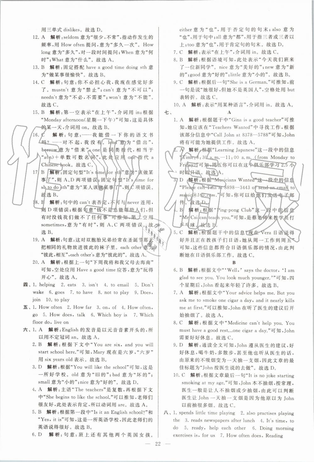 2019年亮點給力大試卷七年級英語上冊譯林版 第22頁