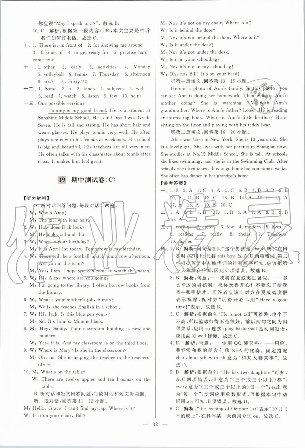 2019年亮點(diǎn)給力大試卷七年級英語上冊譯林版 第32頁