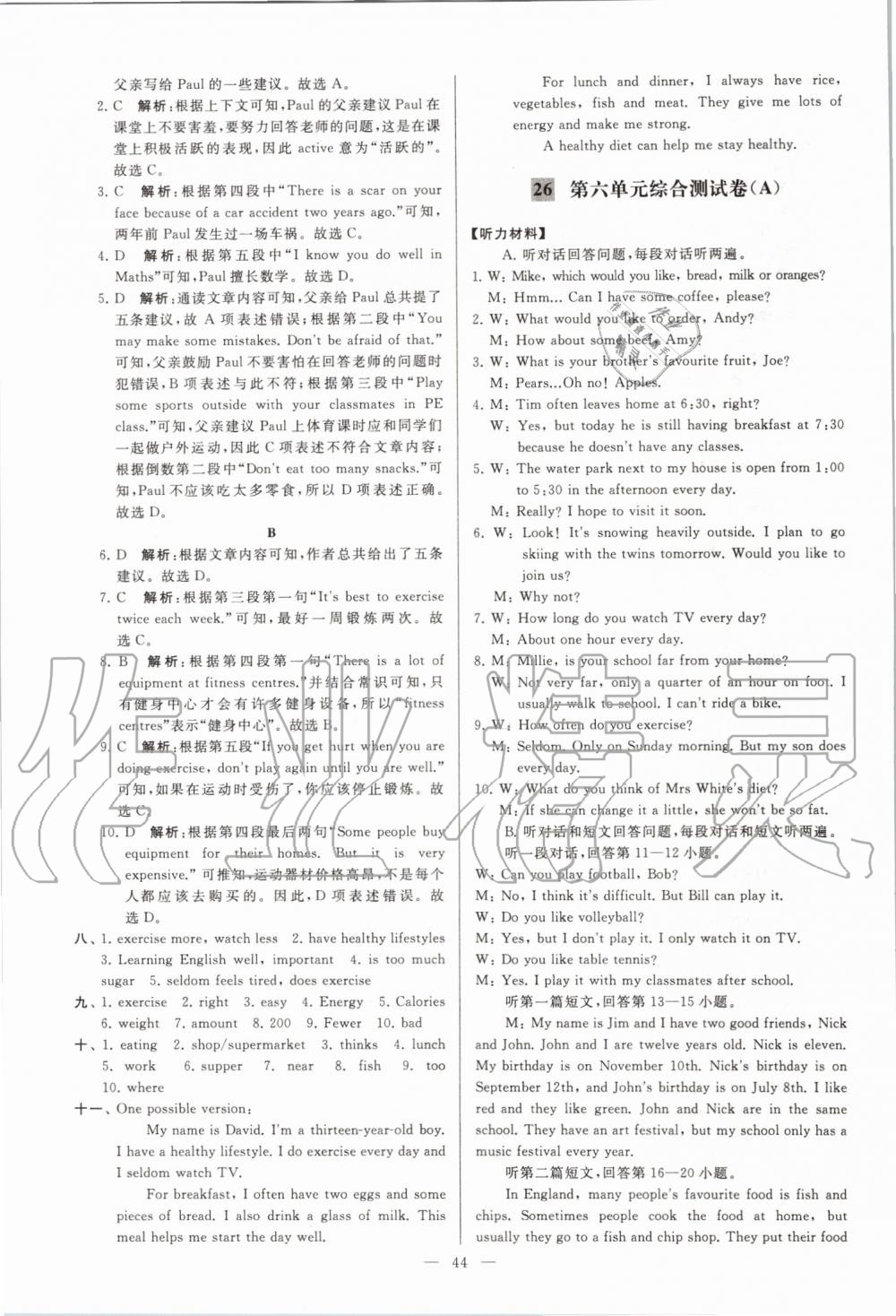 2019年亮點(diǎn)給力大試卷七年級(jí)英語(yǔ)上冊(cè)譯林版 第44頁(yè)