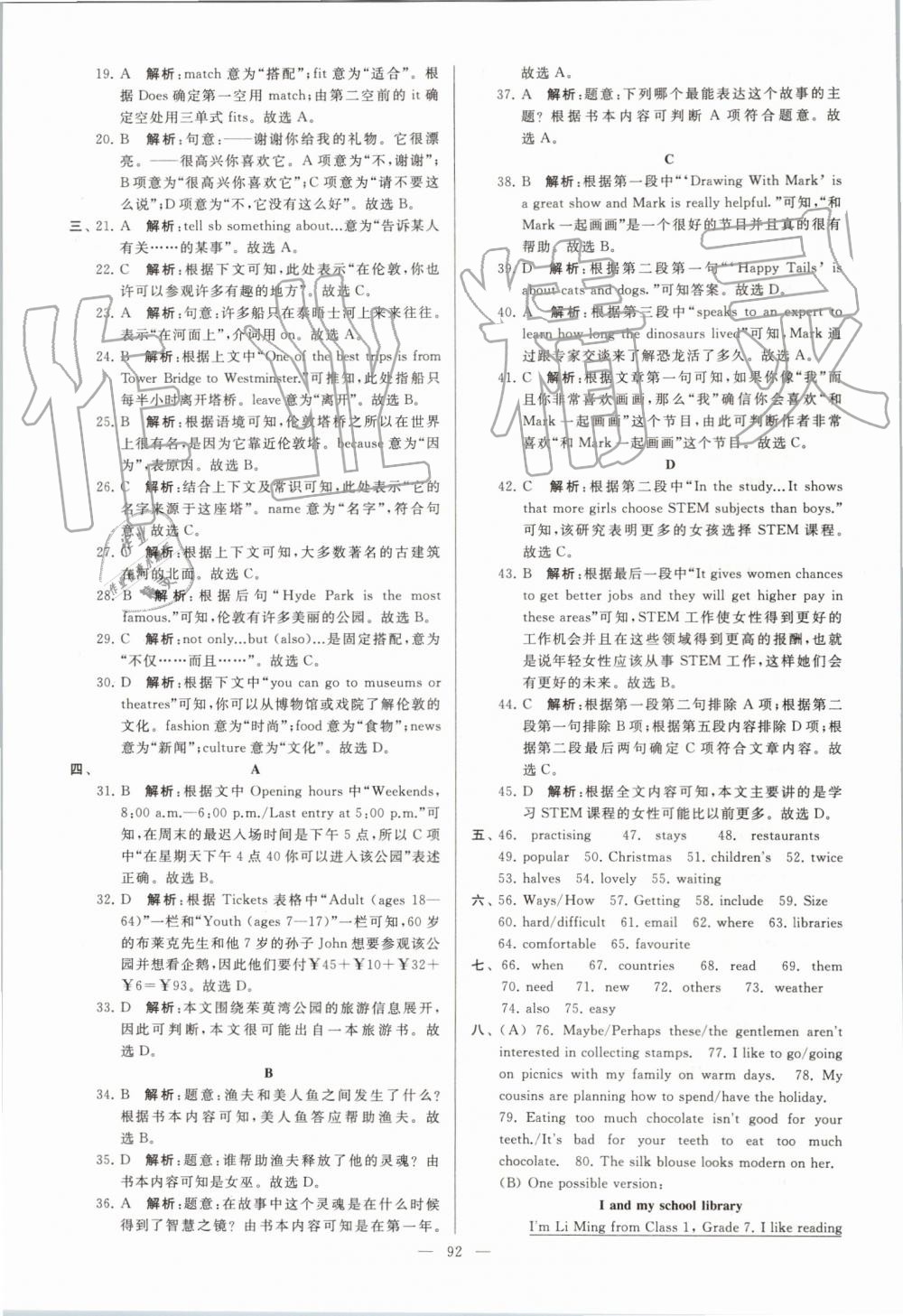 2019年亮點(diǎn)給力大試卷七年級英語上冊譯林版 第92頁