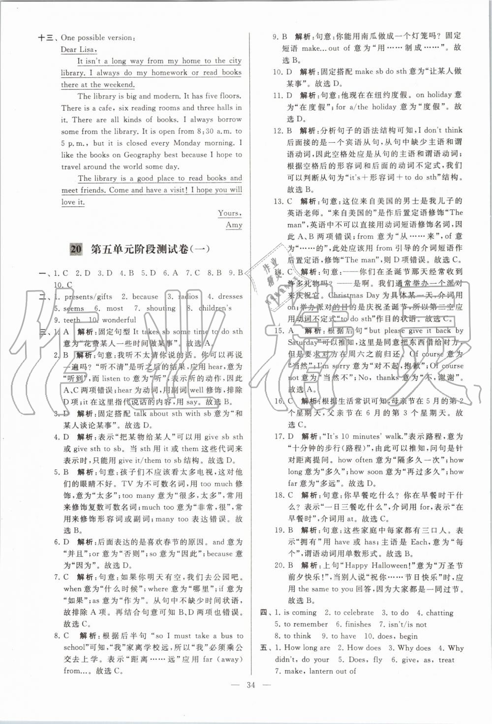 2019年亮點給力大試卷七年級英語上冊譯林版 第34頁