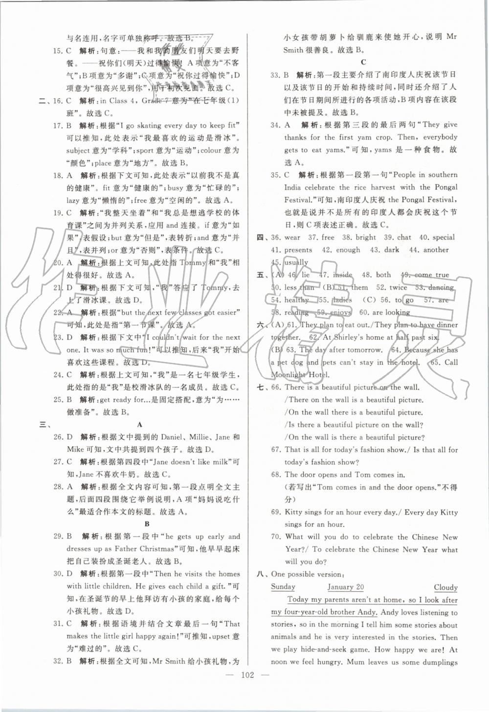 2019年亮點(diǎn)給力大試卷七年級(jí)英語(yǔ)上冊(cè)譯林版 第102頁(yè)