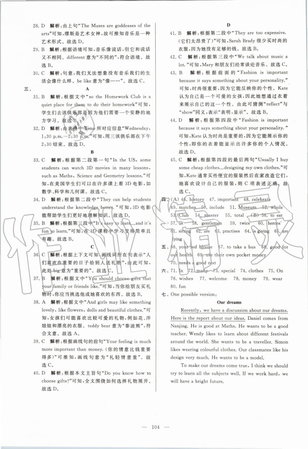 2019年亮點(diǎn)給力大試卷七年級英語上冊譯林版 第104頁