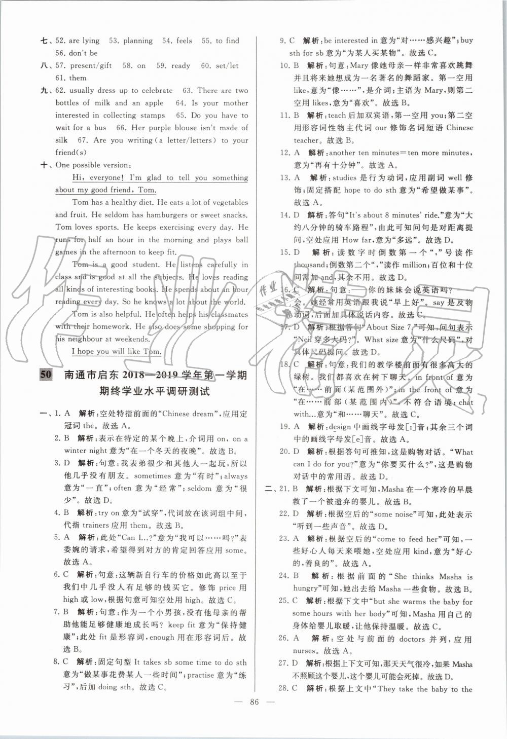 2019年亮點(diǎn)給力大試卷七年級(jí)英語(yǔ)上冊(cè)譯林版 第86頁(yè)