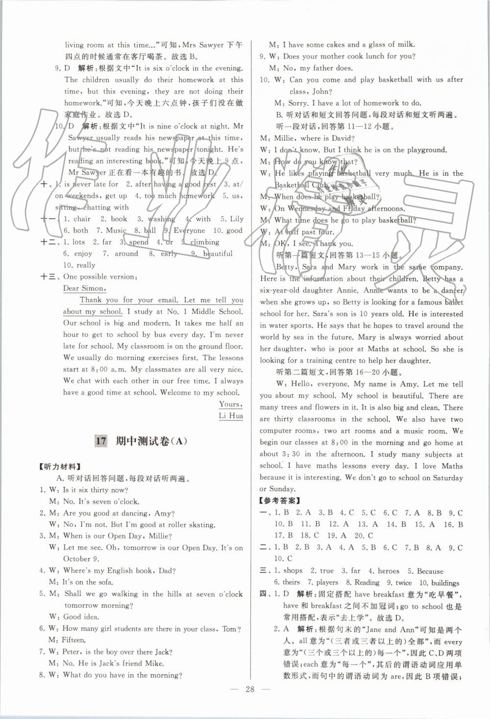 2019年亮點(diǎn)給力大試卷七年級英語上冊譯林版 第28頁