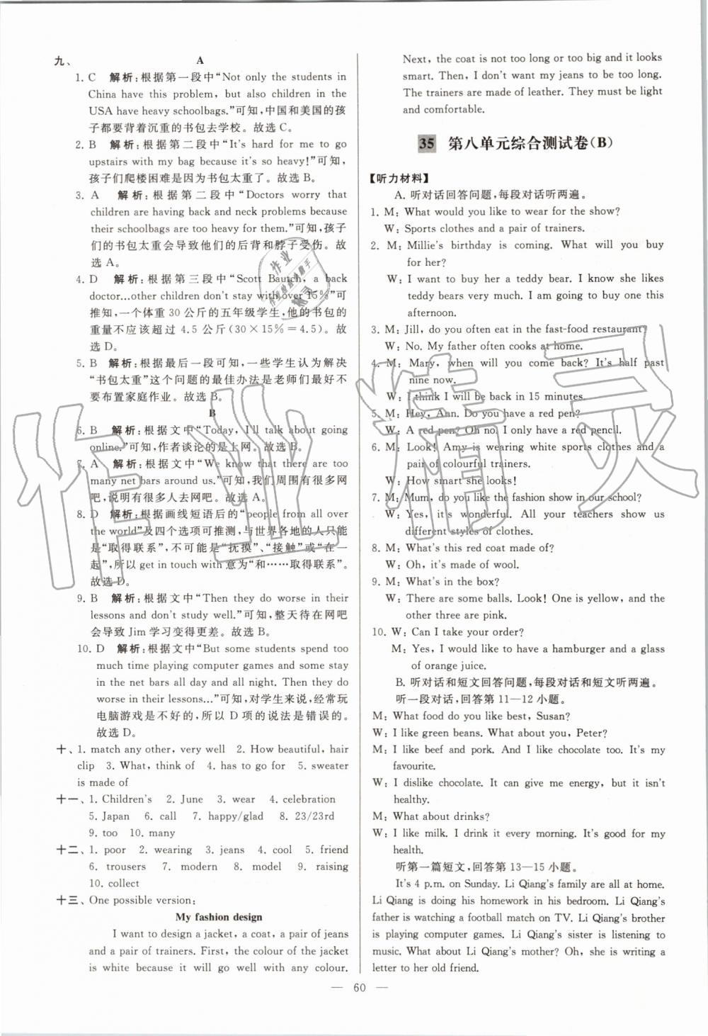 2019年亮點(diǎn)給力大試卷七年級(jí)英語上冊(cè)譯林版 第60頁