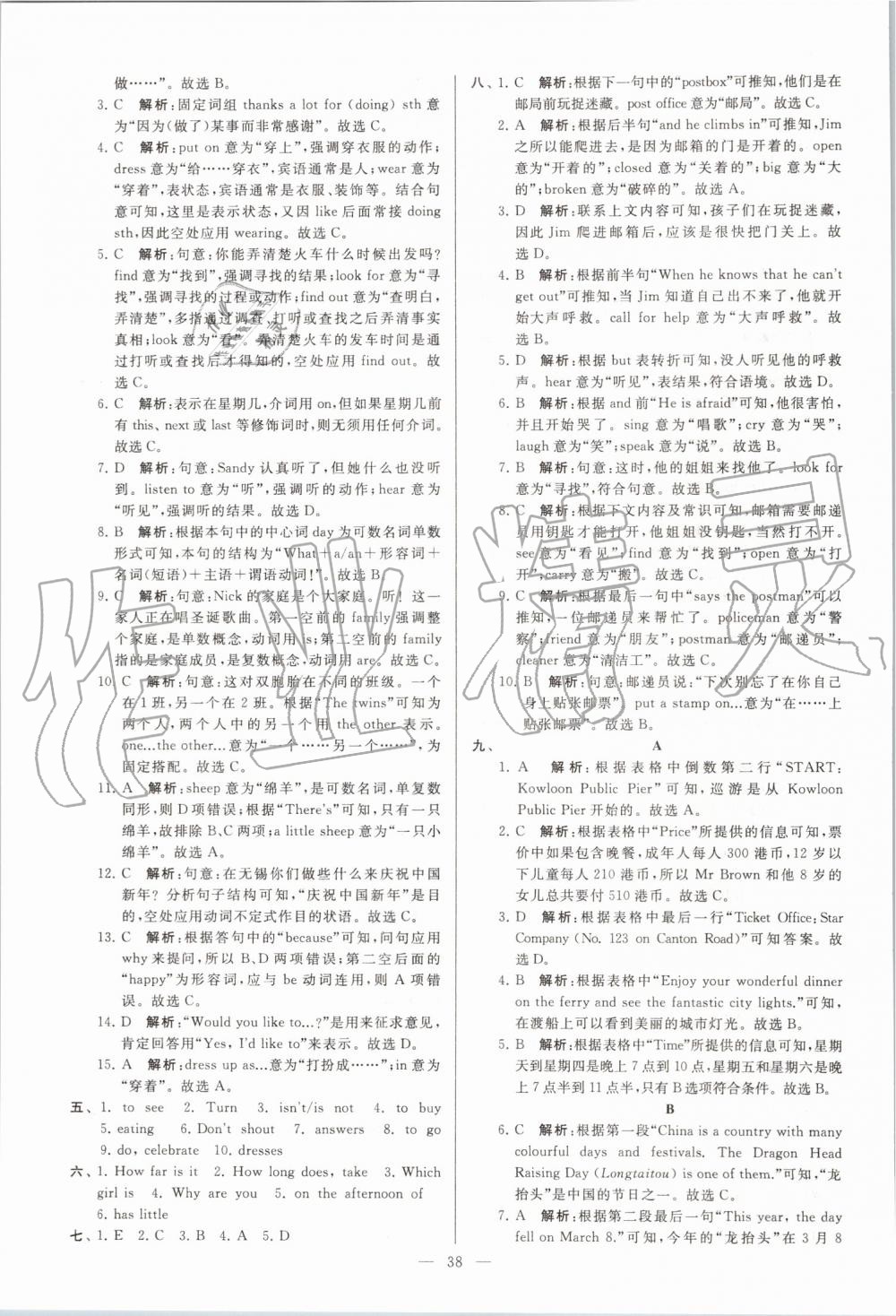 2019年亮點給力大試卷七年級英語上冊譯林版 第38頁