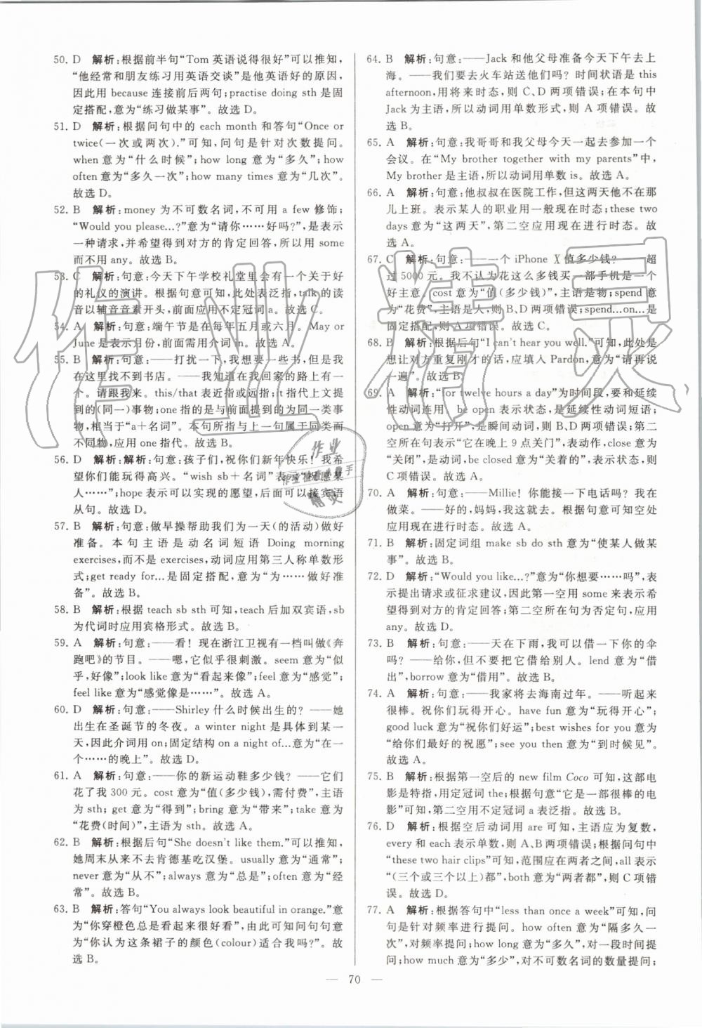 2019年亮點(diǎn)給力大試卷七年級(jí)英語(yǔ)上冊(cè)譯林版 第70頁(yè)