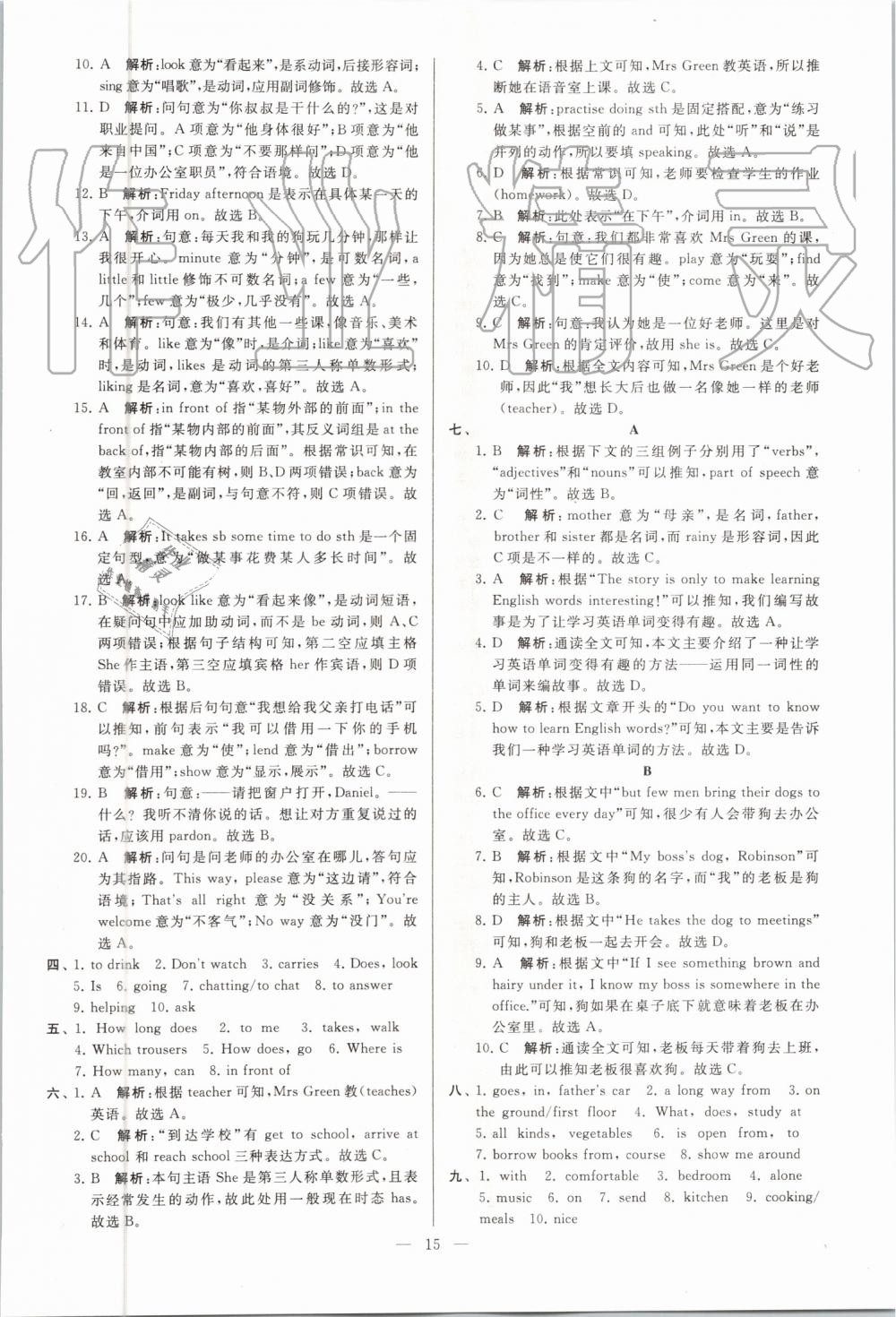 2019年亮点给力大试卷七年级英语上册译林版 第15页