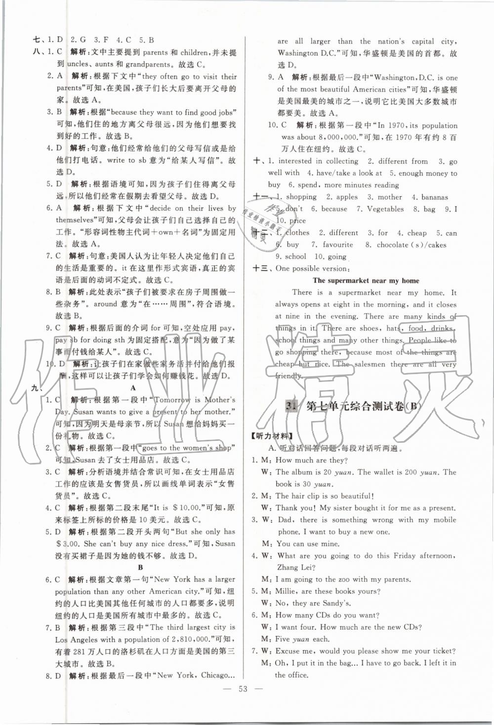 2019年亮點(diǎn)給力大試卷七年級(jí)英語(yǔ)上冊(cè)譯林版 第53頁(yè)