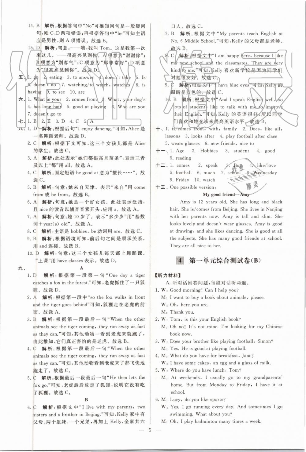 2019年亮點(diǎn)給力大試卷七年級(jí)英語(yǔ)上冊(cè)譯林版 第5頁(yè)