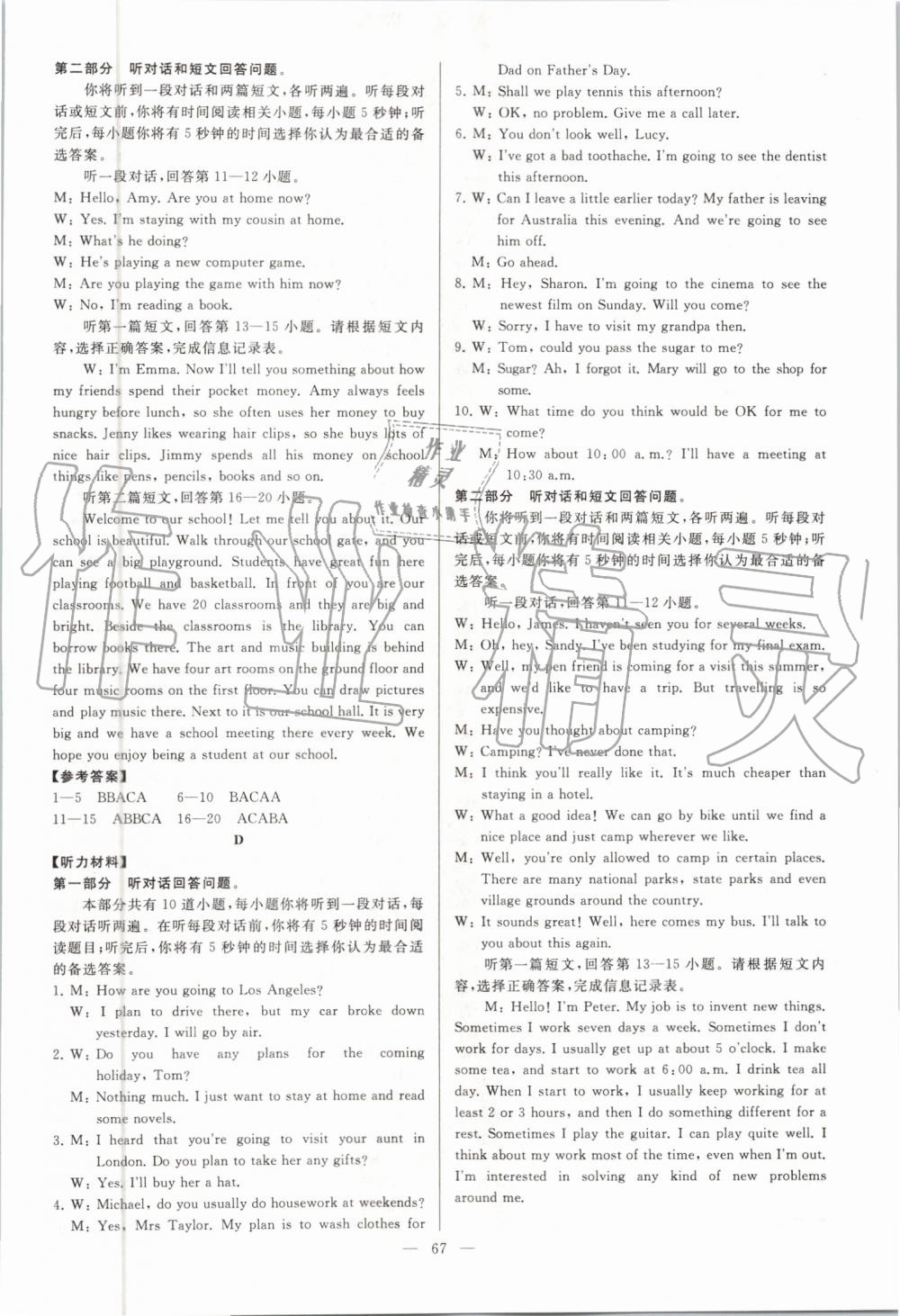 2019年亮點(diǎn)給力大試卷七年級英語上冊譯林版 第67頁