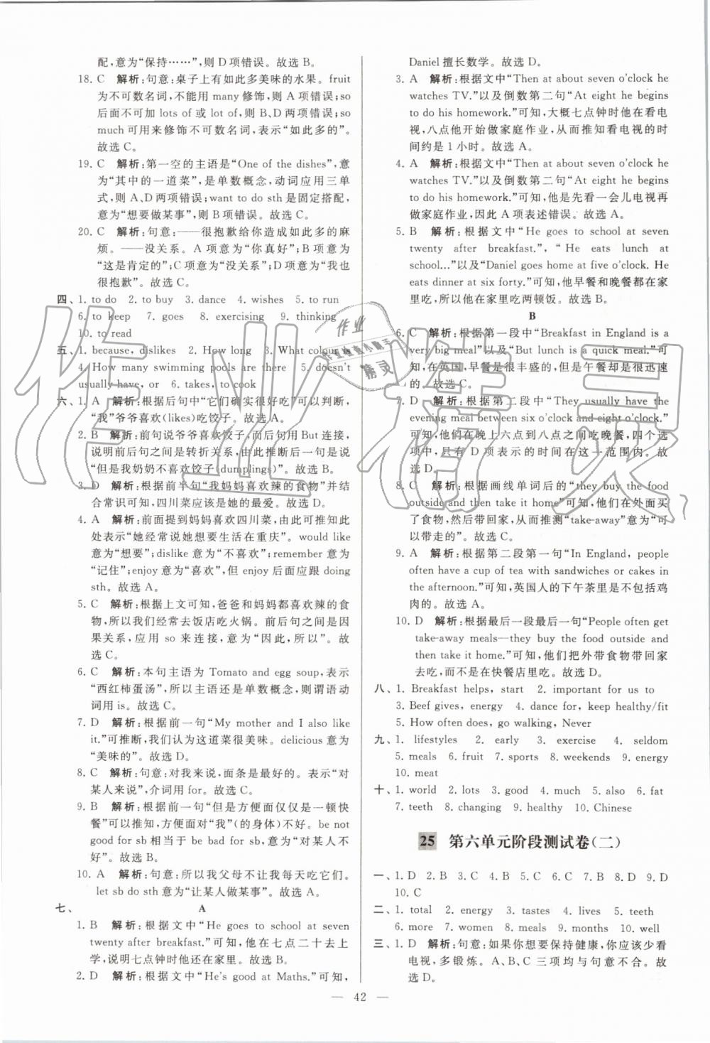 2019年亮點(diǎn)給力大試卷七年級(jí)英語上冊(cè)譯林版 第42頁