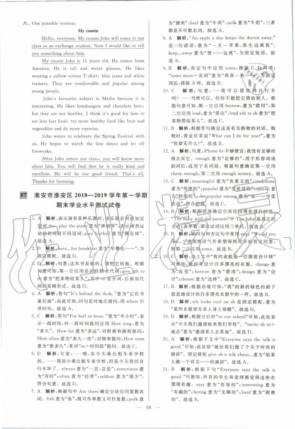 2019年亮點(diǎn)給力大試卷七年級(jí)英語(yǔ)上冊(cè)譯林版 第98頁(yè)