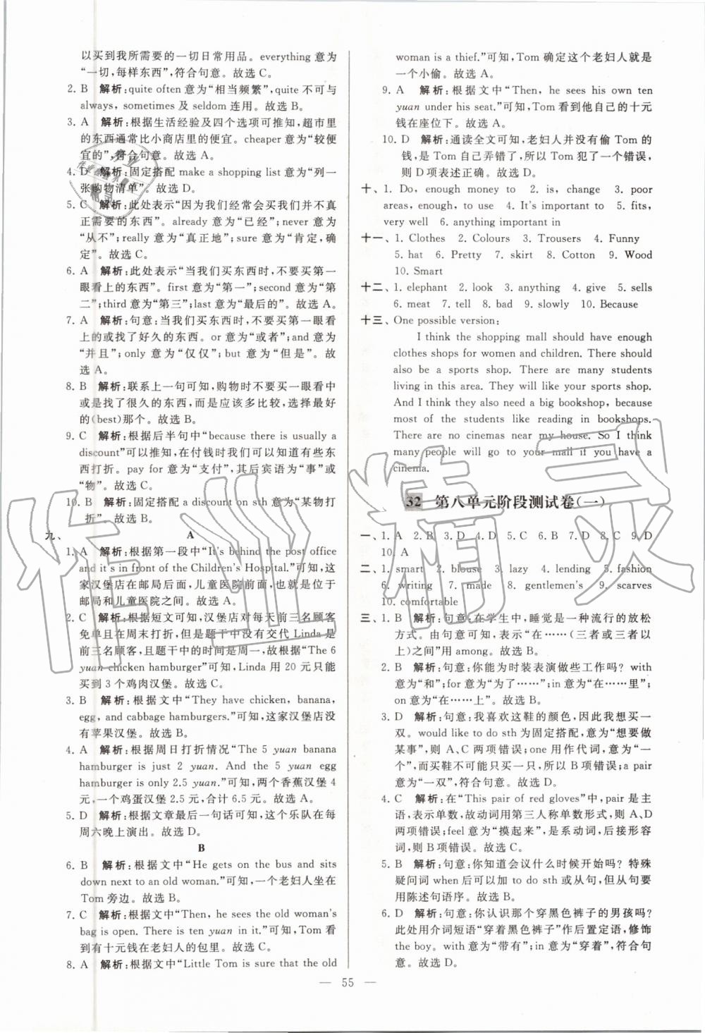 2019年亮點(diǎn)給力大試卷七年級(jí)英語上冊(cè)譯林版 第55頁