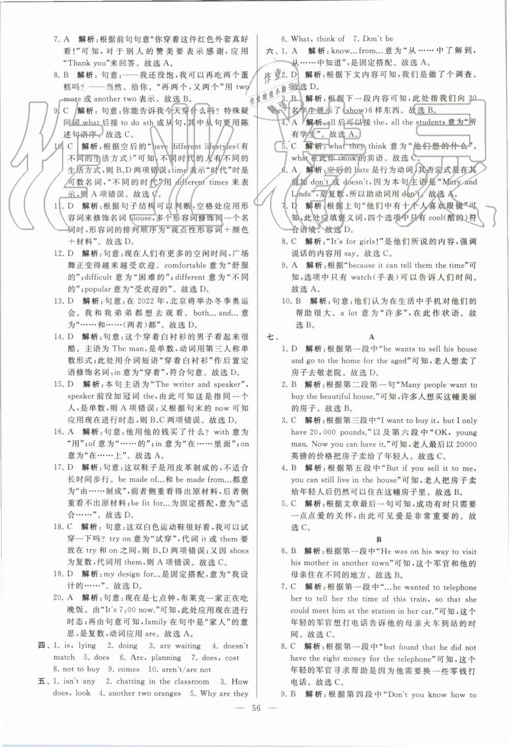 2019年亮點給力大試卷七年級英語上冊譯林版 第56頁