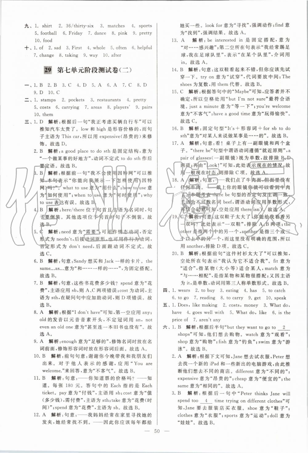 2019年亮點(diǎn)給力大試卷七年級英語上冊譯林版 第50頁