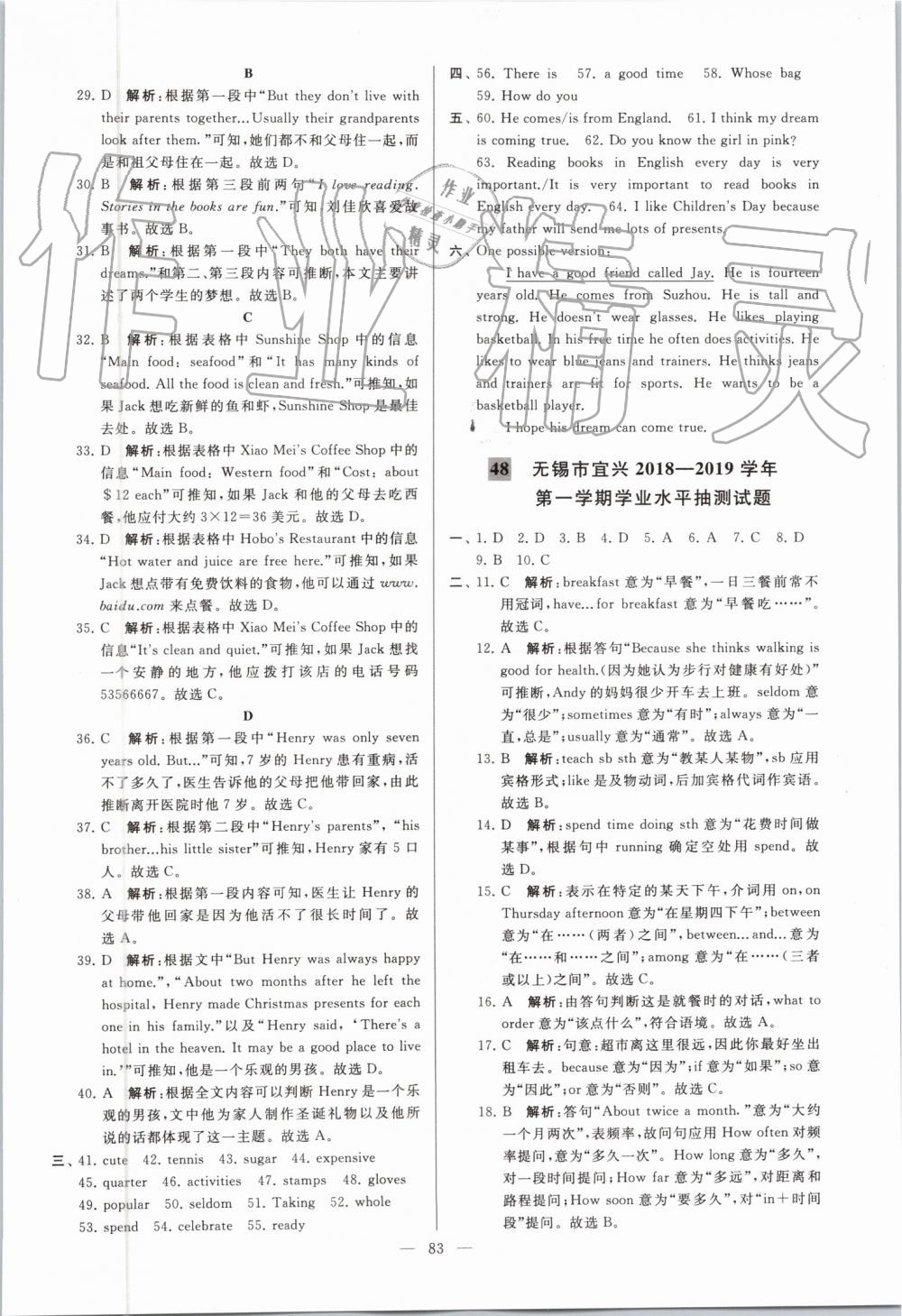 2019年亮點給力大試卷七年級英語上冊譯林版 第83頁