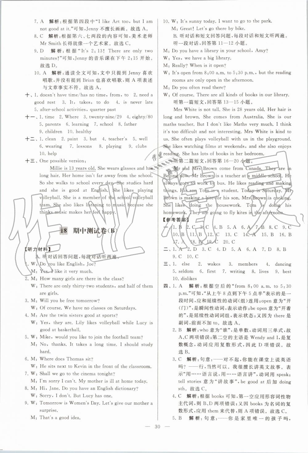 2019年亮點(diǎn)給力大試卷七年級英語上冊譯林版 第30頁